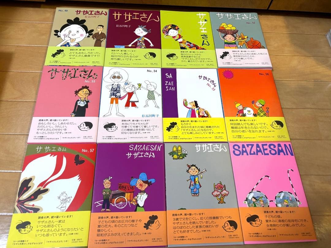 サザエさん全巻　長谷川町子 生誕100年記念