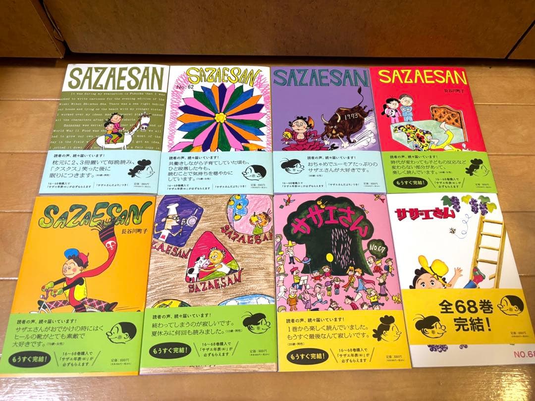 サザエさん全巻　長谷川町子 生誕100年記念