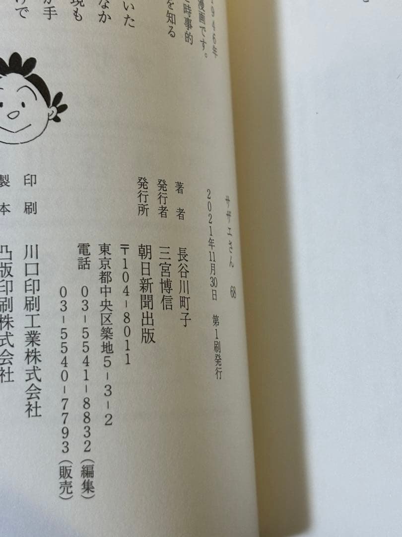 サザエさん全巻　長谷川町子 生誕100年記念