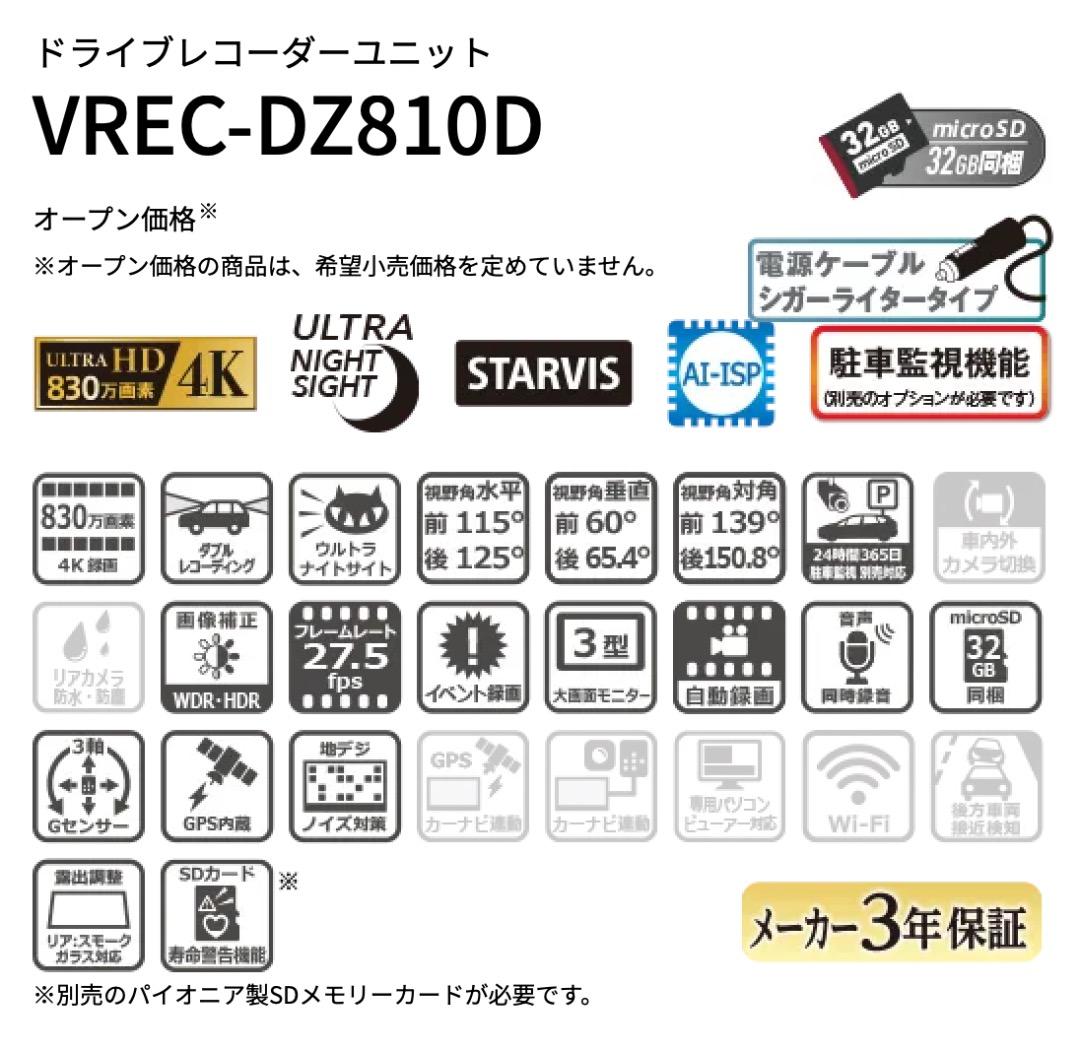ワンオーナー・パイオニア VREC-DZ810D 4K ドライブレコーダー