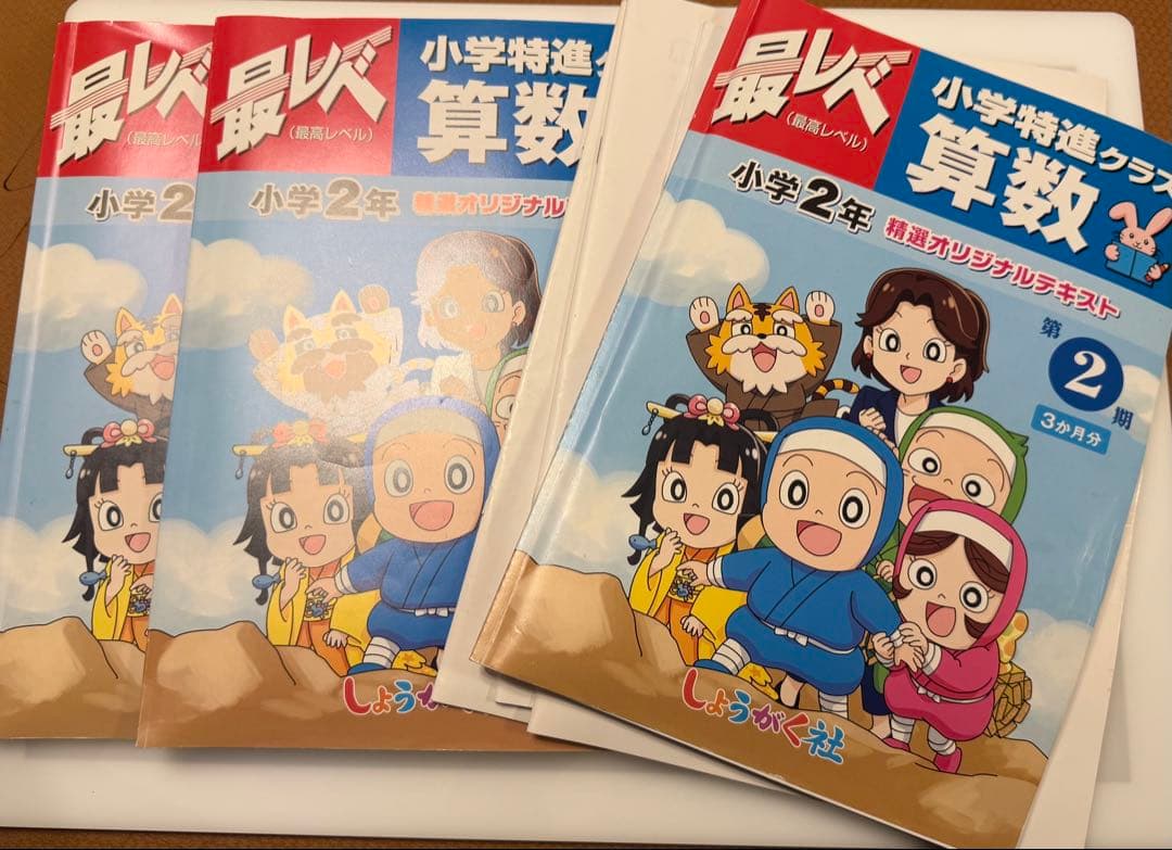 しょうがく社　オリジナルテキスト 2年