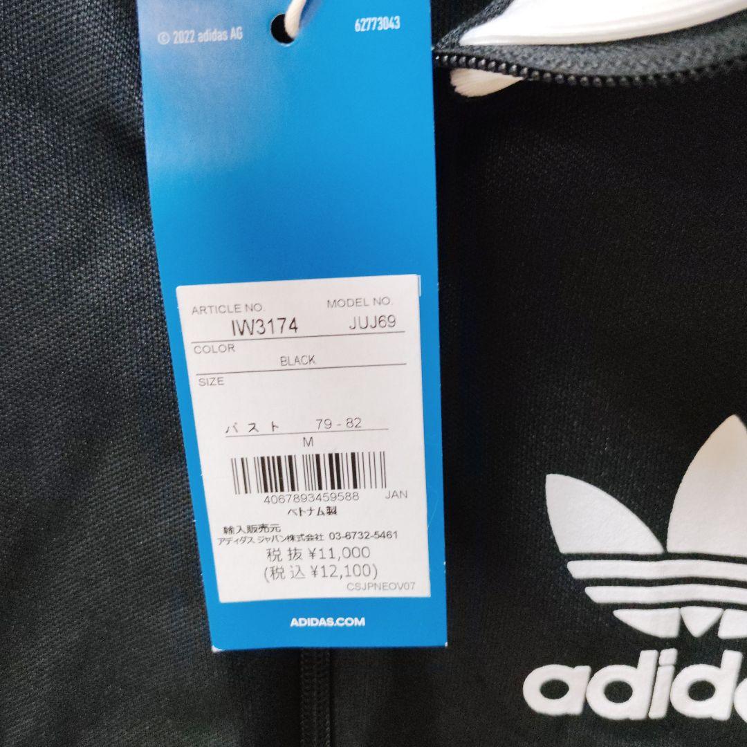 adidasトラックジャケット黒/白　サイズＭ 新品未使用品　完売品