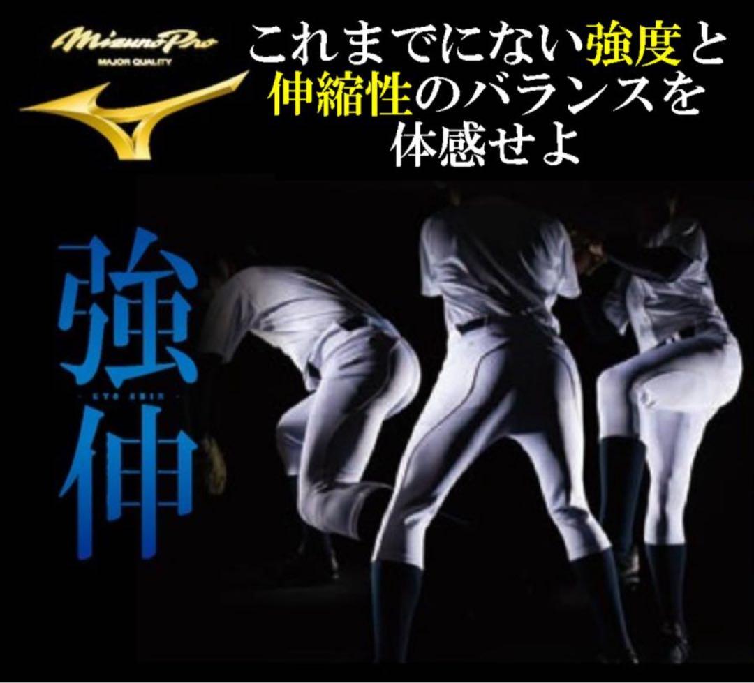 セール！Mizuno プロ ユニフォーム ロンパンLサイズ4枚セット