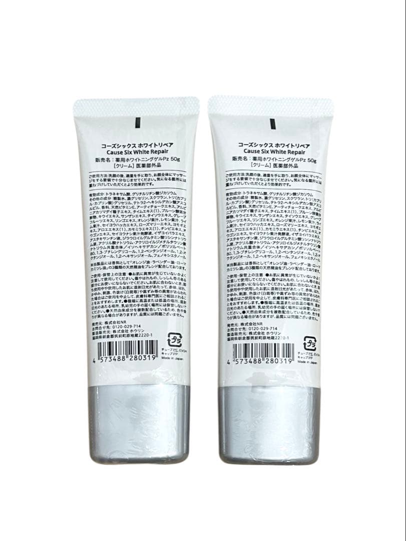 【りんたん】コーズシックスホワイトリペア 50g 2本セット