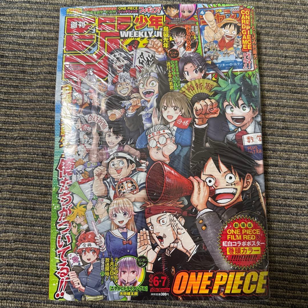 週刊少年ジャンプ 2023年6・7号