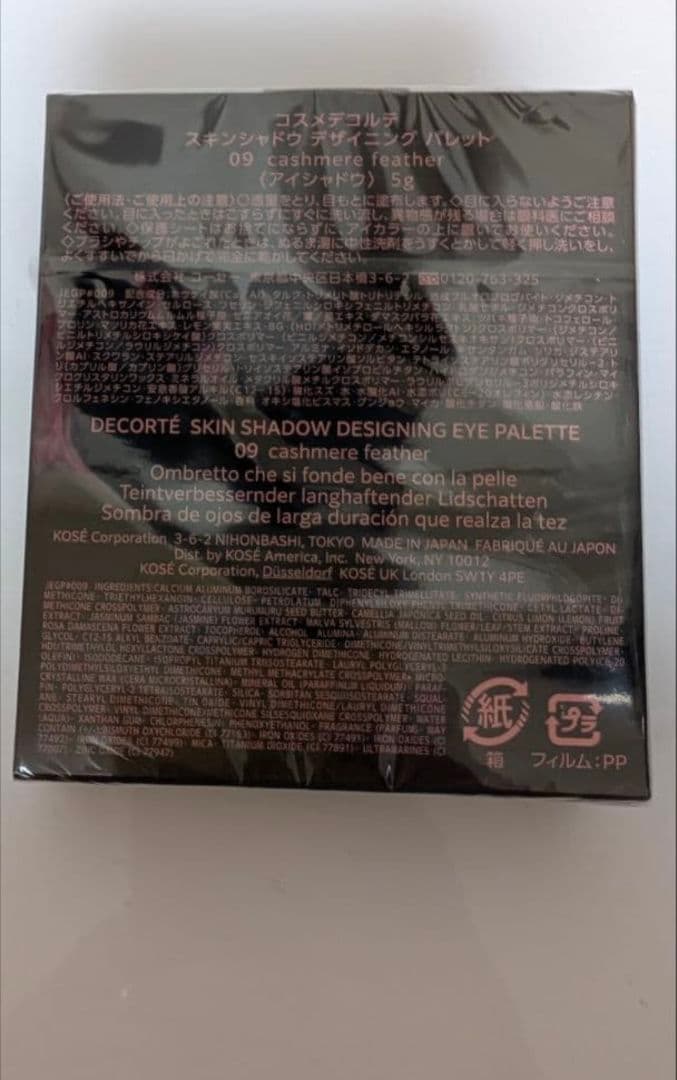 コスメデコルテ スキンシャドウ デザイニング パレット 09
