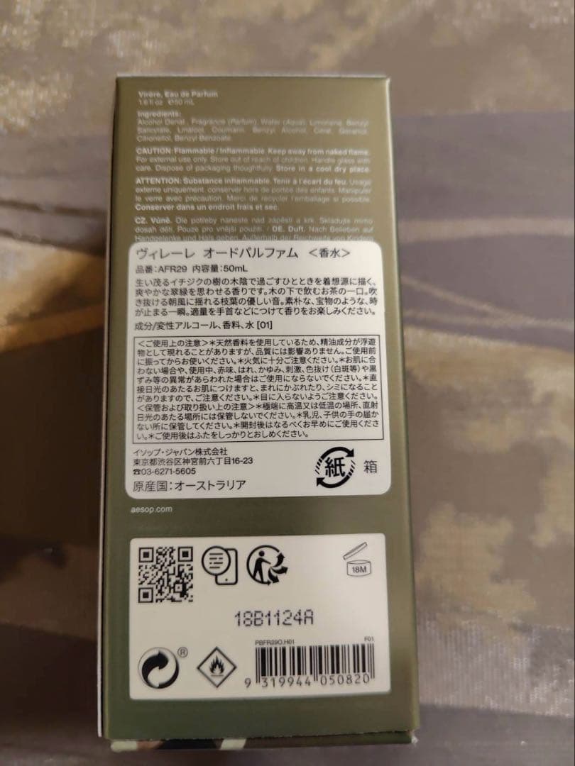 イソップ　ヴィレーレ オードパルファム