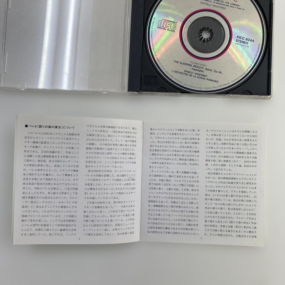 購入不可　　 眠れる森の美女 ハイライト　アンセルメ指揮スイスロマンド管