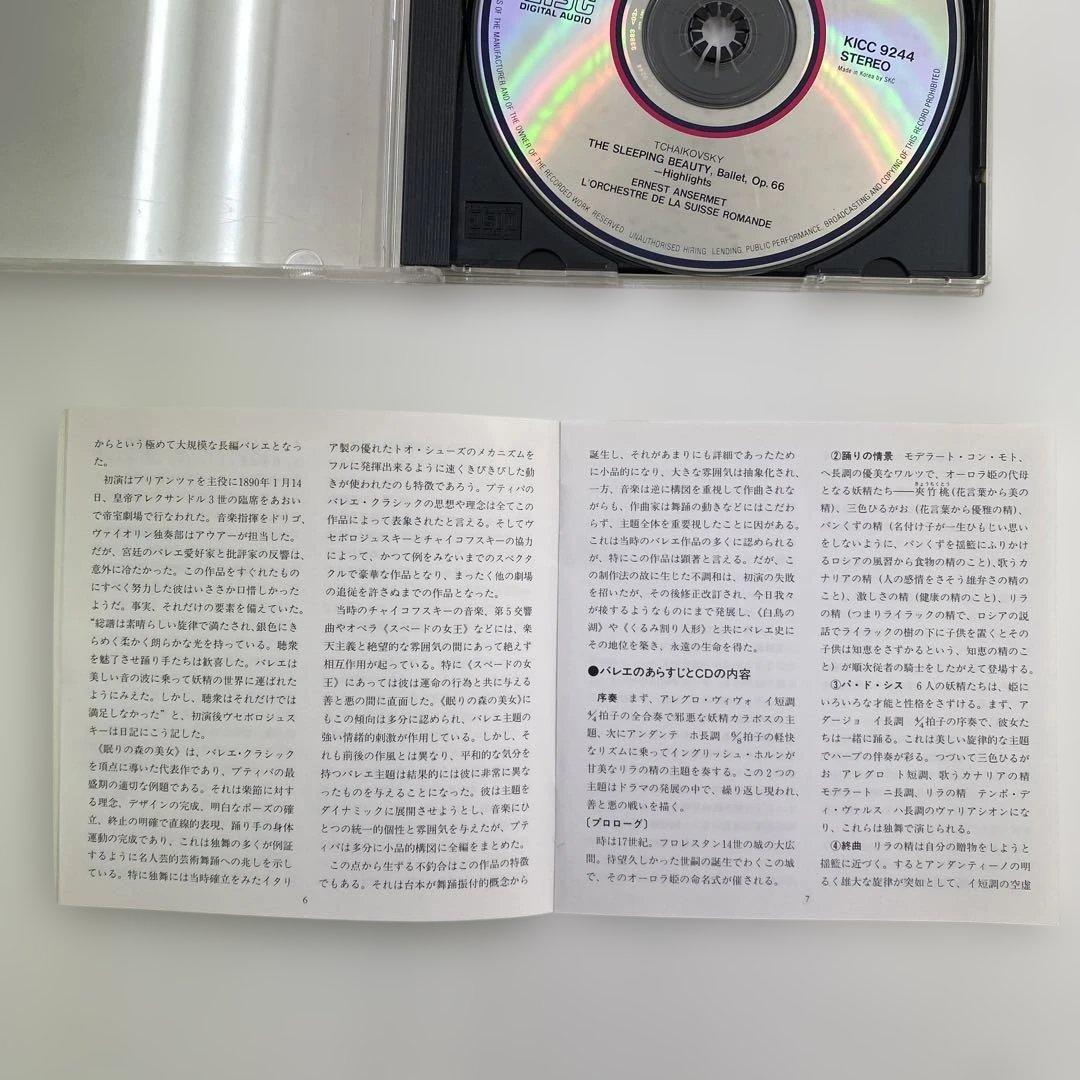 購入不可　　 眠れる森の美女 ハイライト　アンセルメ指揮スイスロマンド管