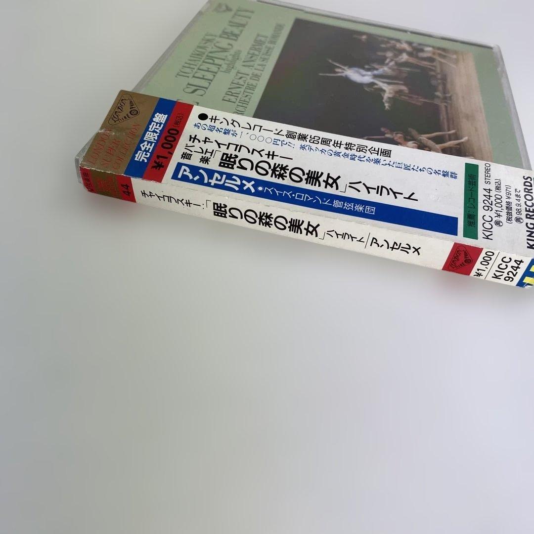 購入不可　　 眠れる森の美女 ハイライト　アンセルメ指揮スイスロマンド管