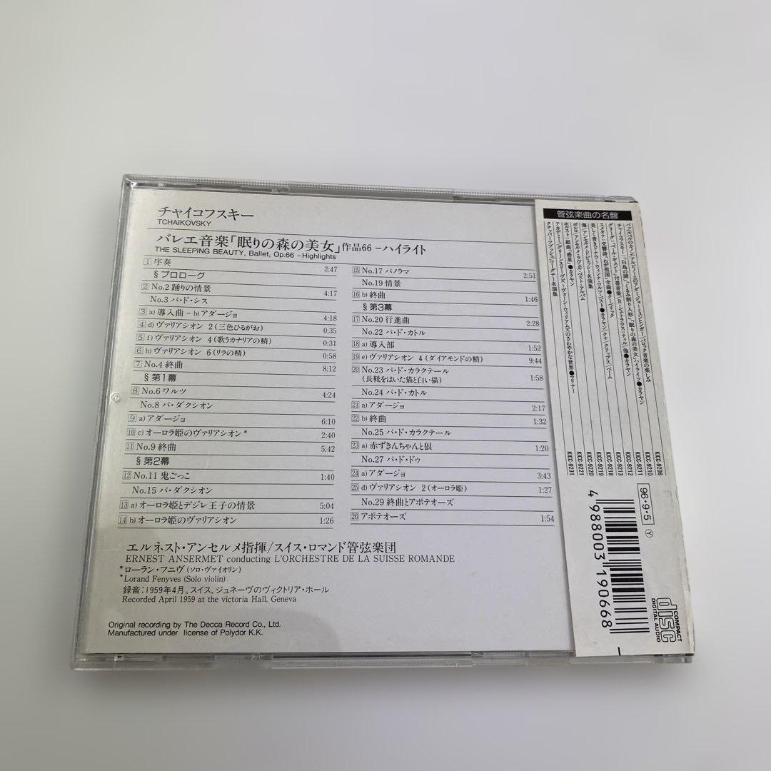 購入不可　　 眠れる森の美女 ハイライト　アンセルメ指揮スイスロマンド管