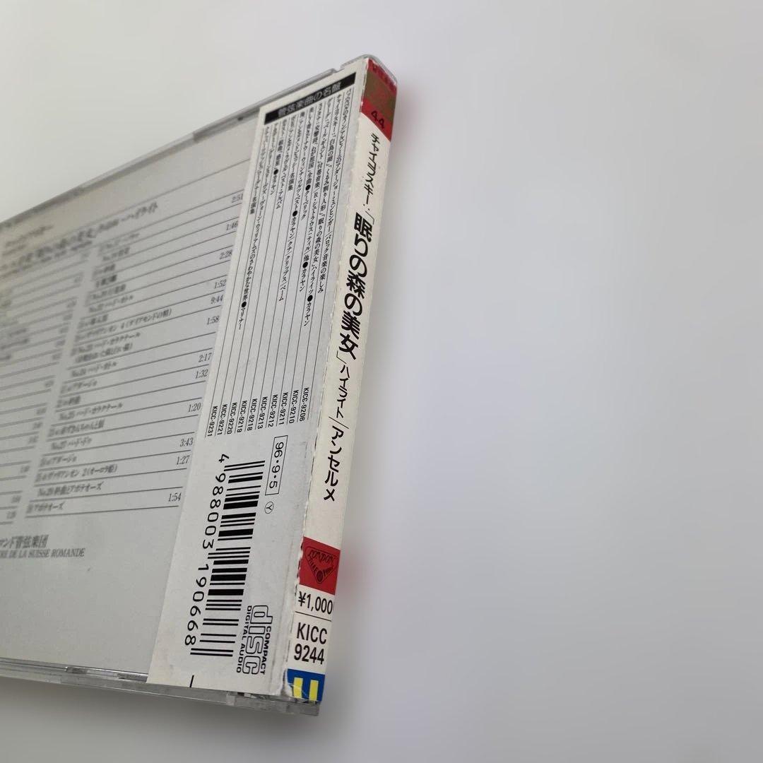 購入不可　　 眠れる森の美女 ハイライト　アンセルメ指揮スイスロマンド管