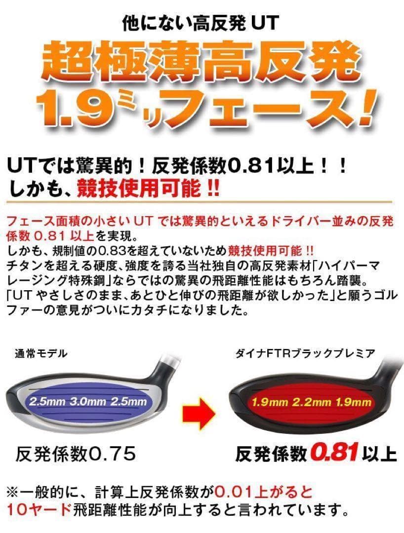 【新品2本セット】ステルスより飛ぶ高反発UT! 競技使用可能 ダイナFTR-UT