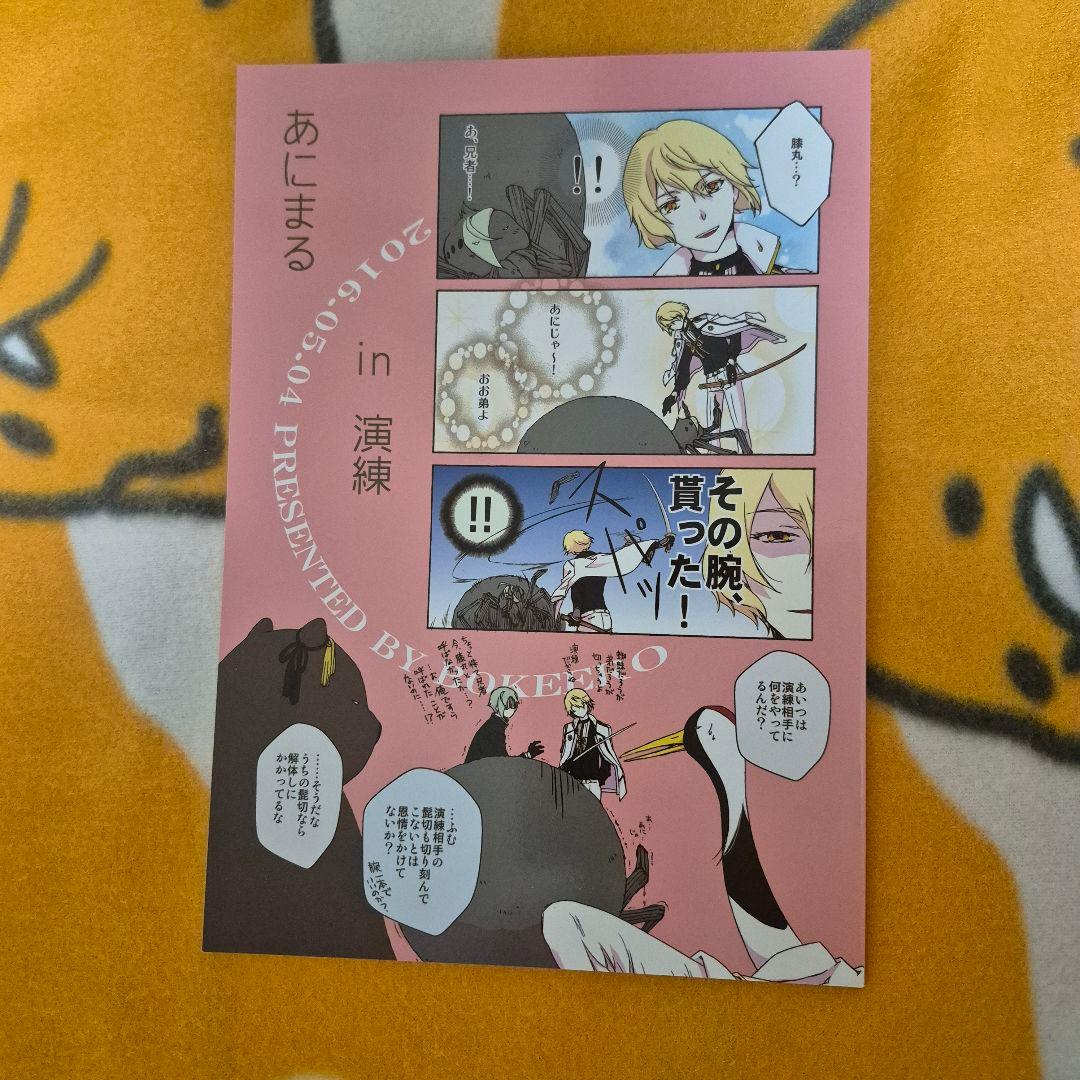 21_5 刀剣乱舞 同人誌 伊達組 鶴丸国永 燭台切光忠 大倶利伽羅 太鼓鐘貞宗