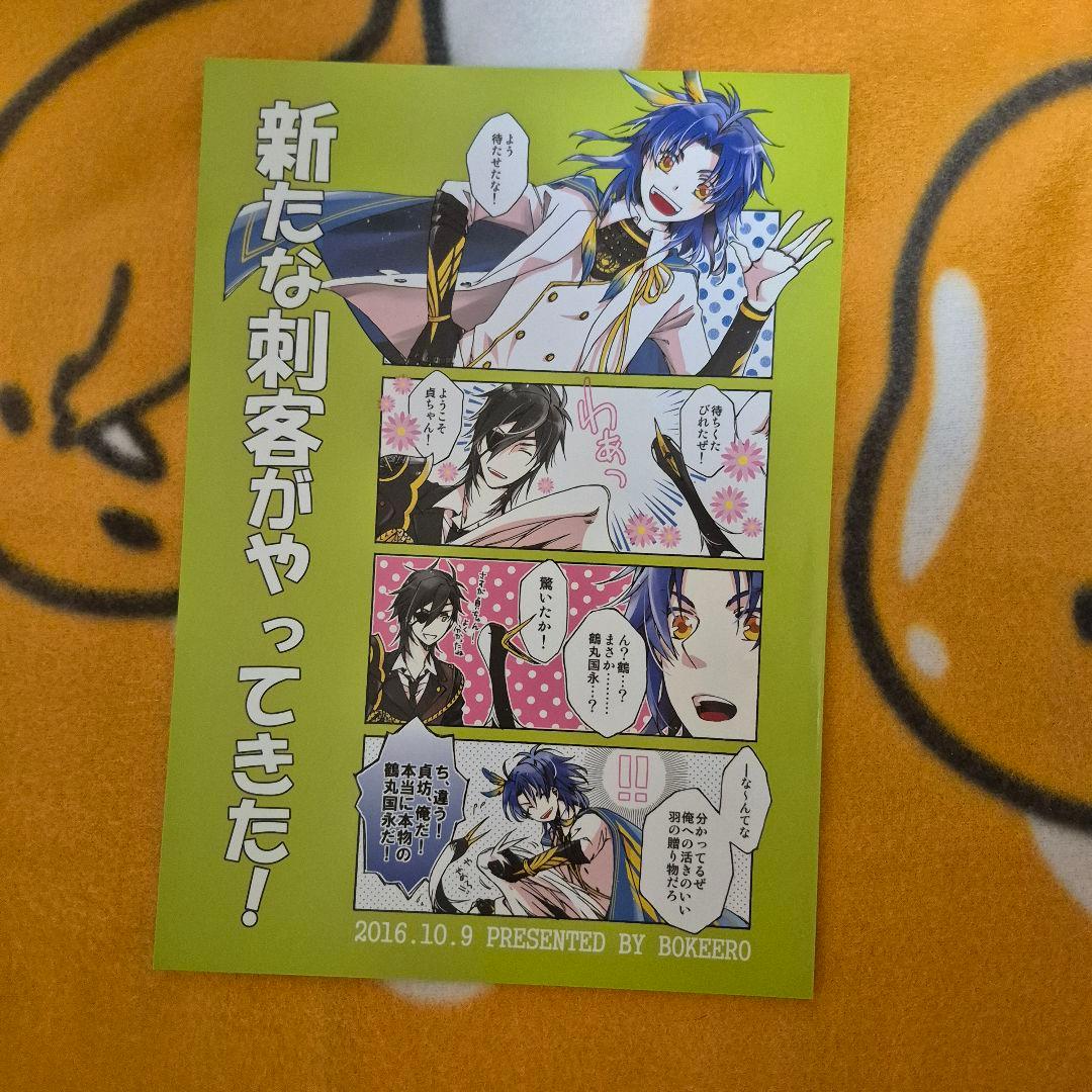 21_5 刀剣乱舞 同人誌 伊達組 鶴丸国永 燭台切光忠 大倶利伽羅 太鼓鐘貞宗