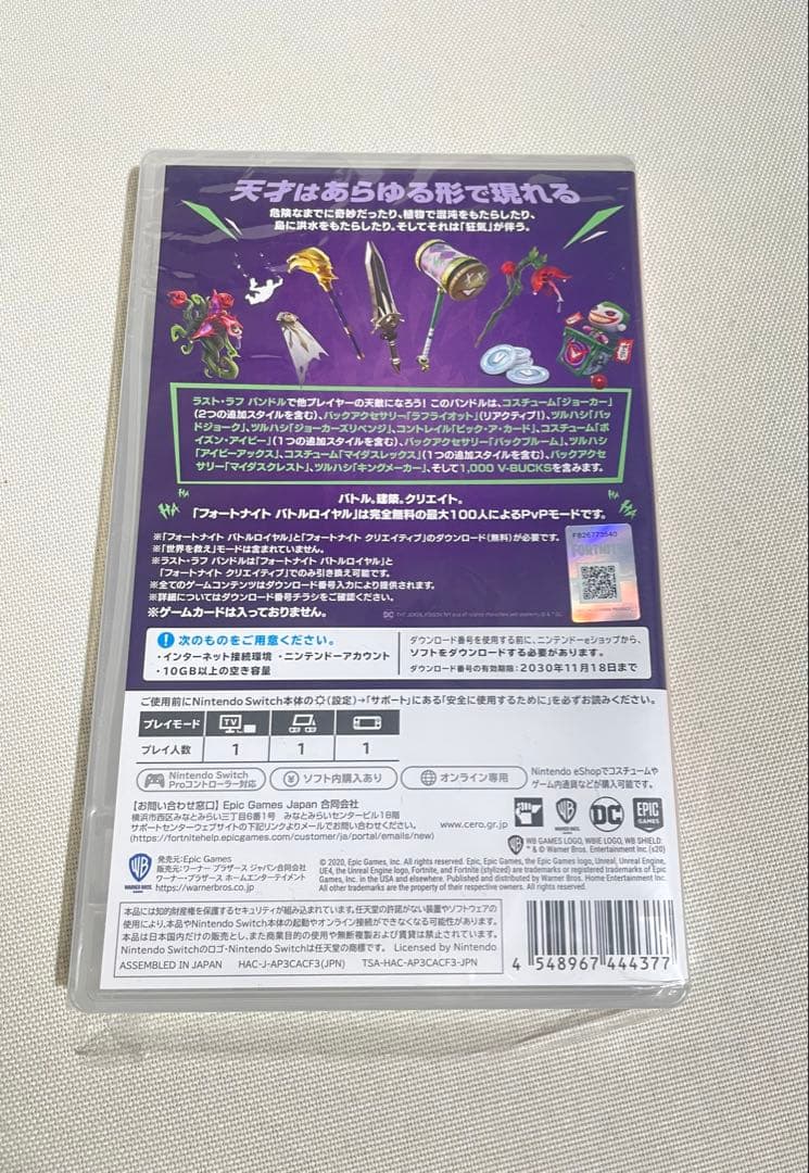 フォートナイト Nintendo Switch ラスト ラフ バンドル