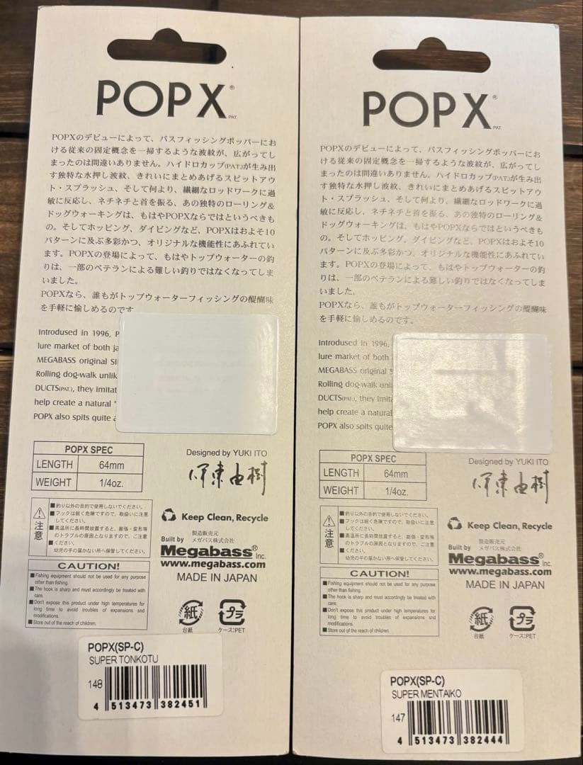 メガバス　POPX 福岡バスフェス限定　SP-C スーパー明太子　スーパー豚骨