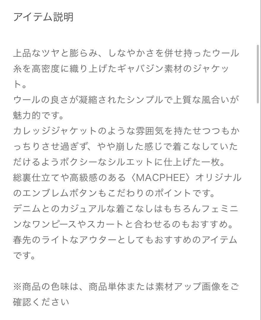 新品未使用　トゥモローランド　MACPHEE　ウール　ジャケット