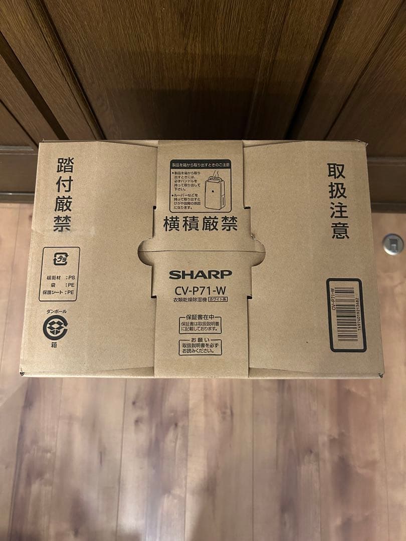 【新品・未使用】SHARP CV-P71-W プラズマクラスター　衣類乾燥除湿機