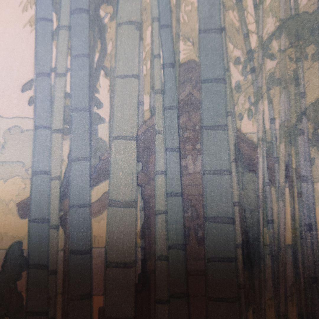 『吉田博　竹林』木版画　自摺り　昭和14年作　直筆サイン入り