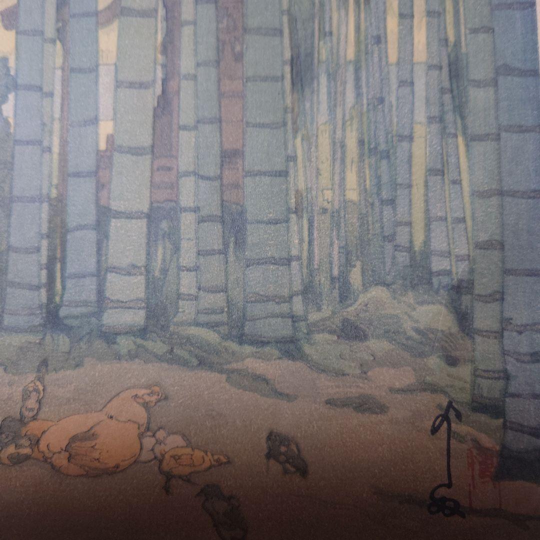 『吉田博　竹林』木版画　自摺り　昭和14年作　直筆サイン入り