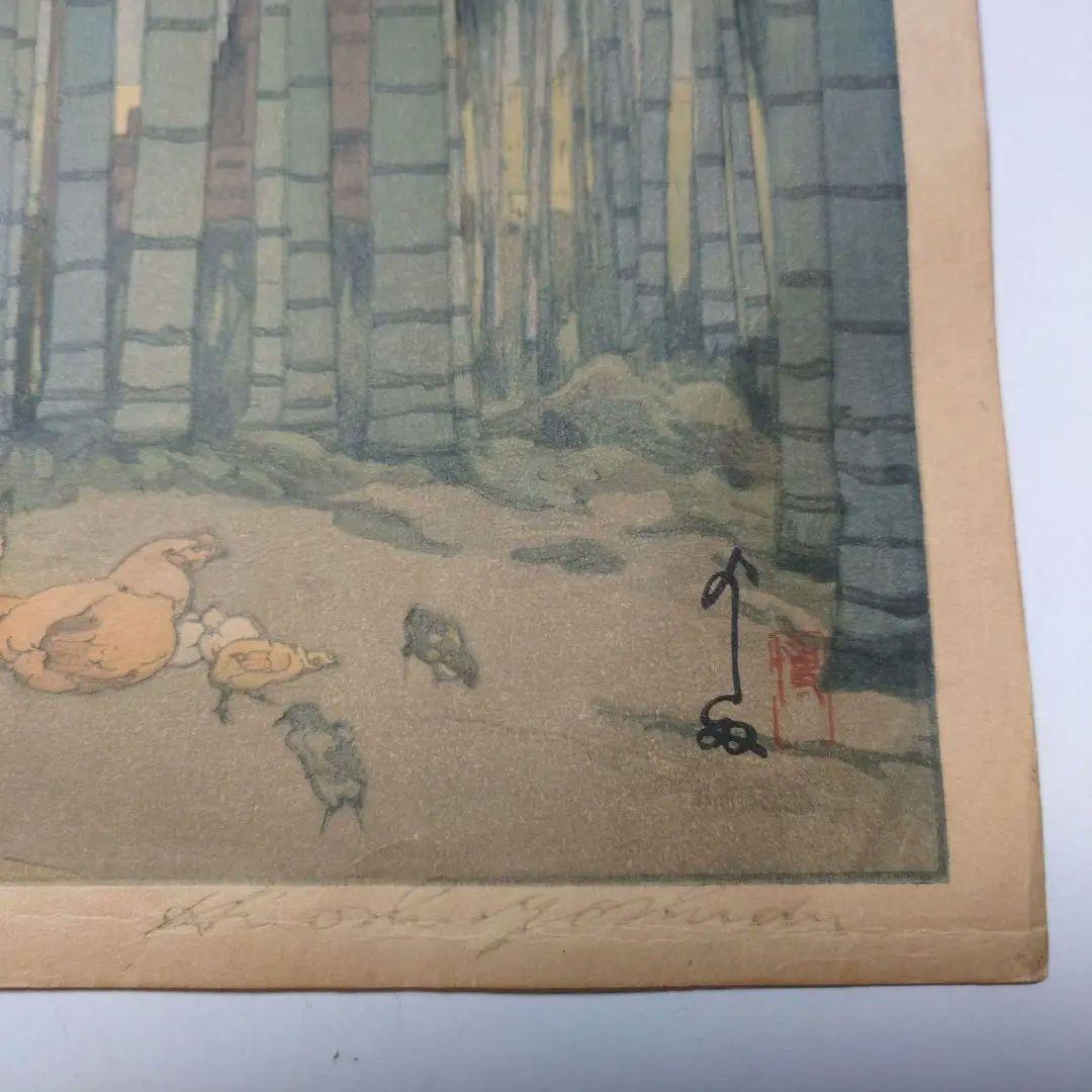 『吉田博　竹林』木版画　自摺り　昭和14年作　直筆サイン入り