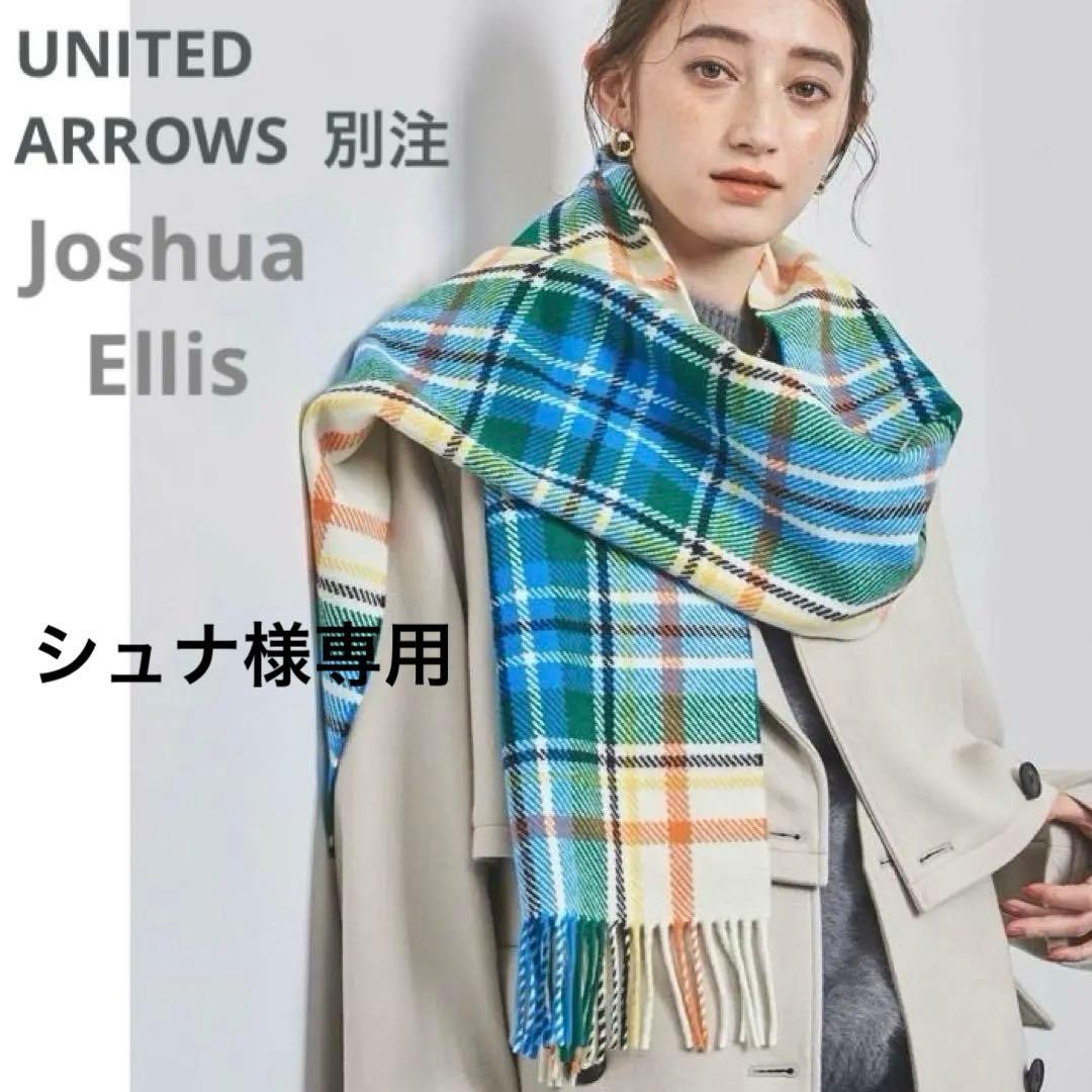 【別注】新品★ 大判ストール チェック Joshua Elliss ¥30800