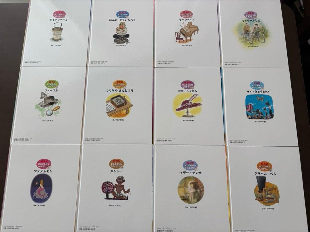 絵本版　こども伝記ものがたり　48冊