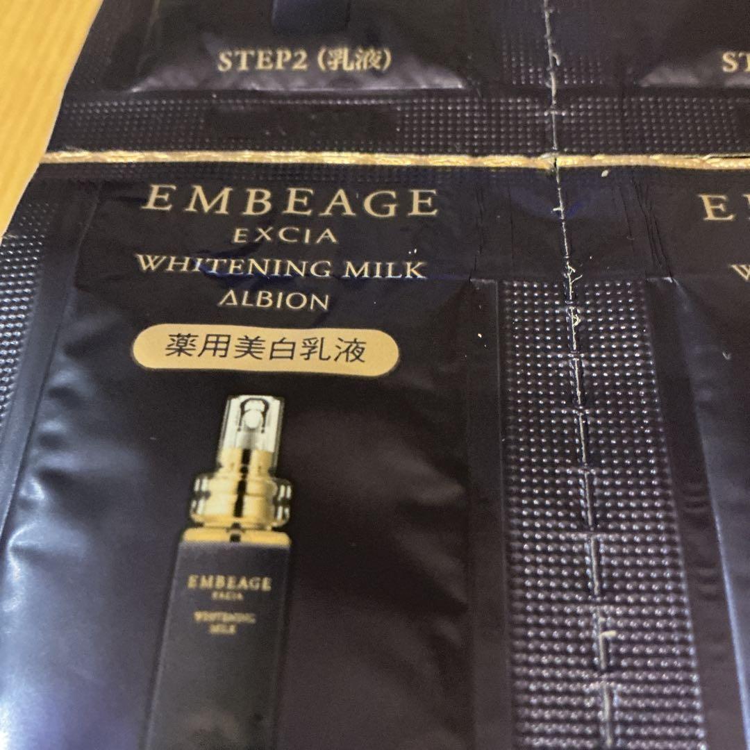 アンベアージュ 美白乳液 サンプル　40包