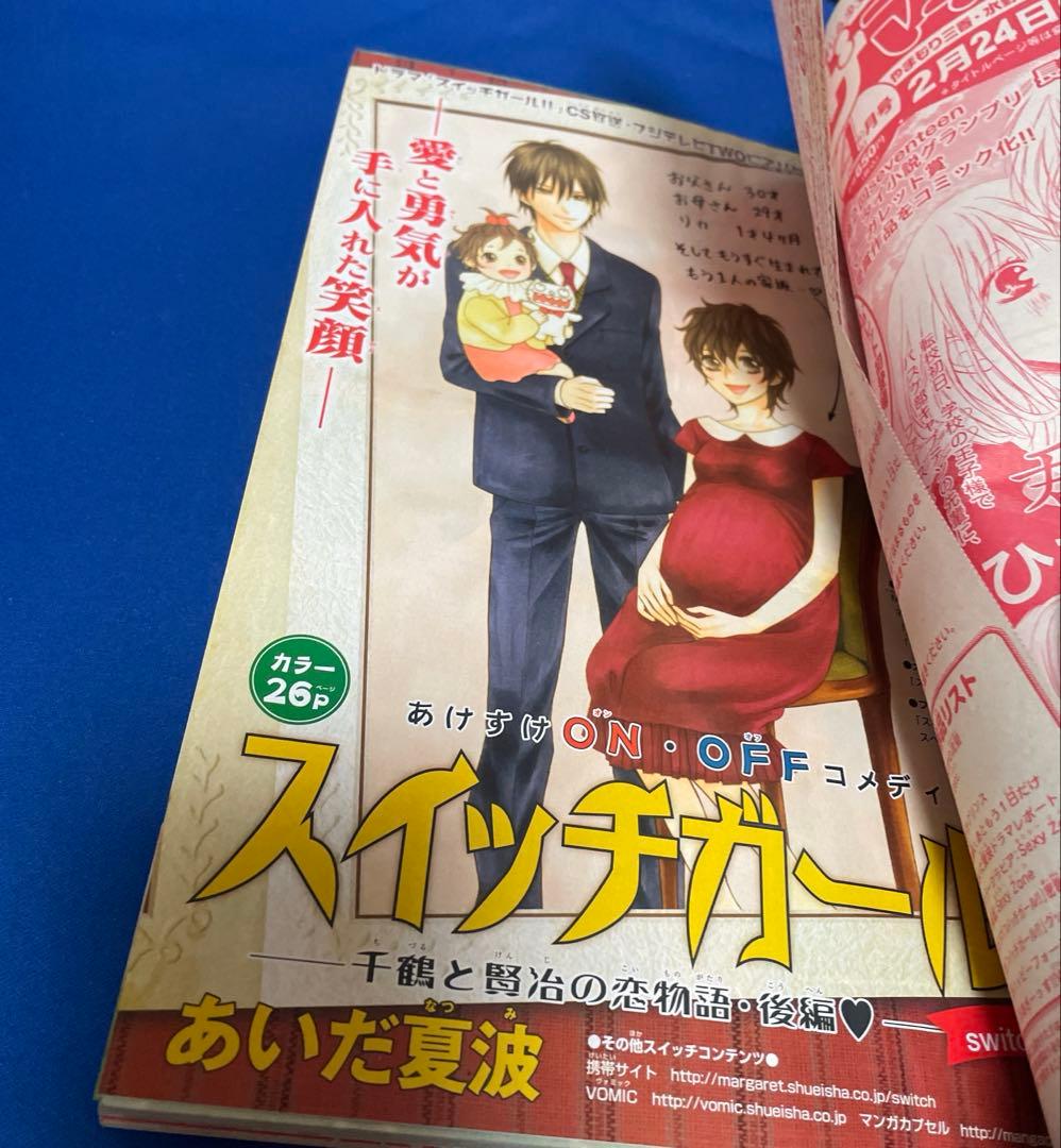 マーガレット2012年6号 SexyZone