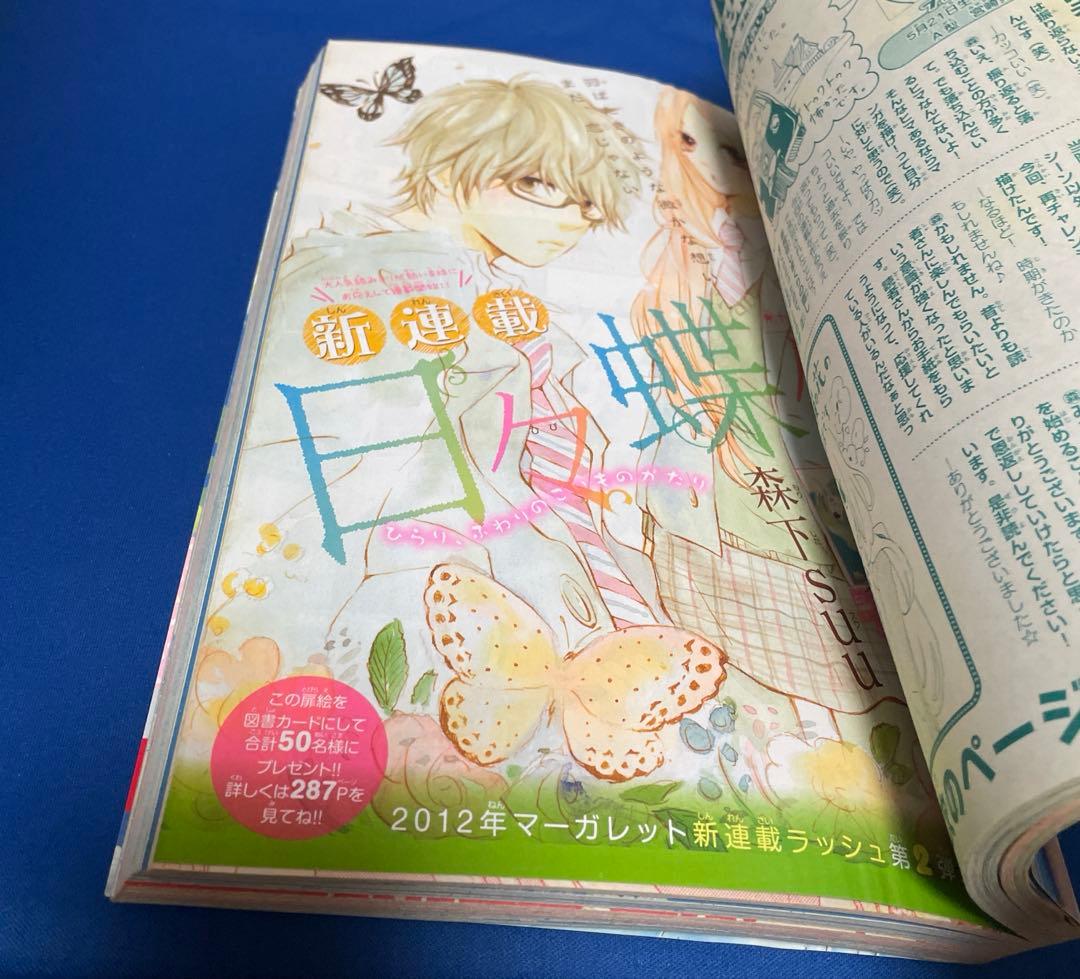 マーガレット2012年6号 SexyZone