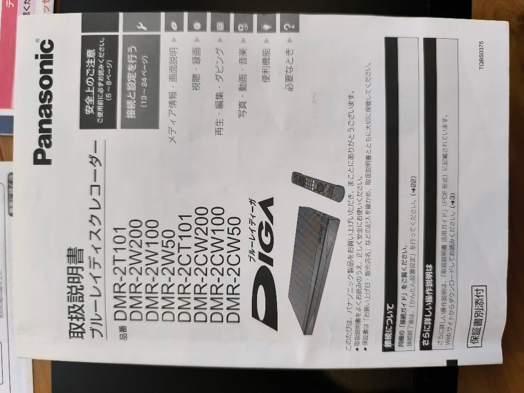 DMR-2W100 Panasonic ブルーレイレコーダ 録画機能は未使用