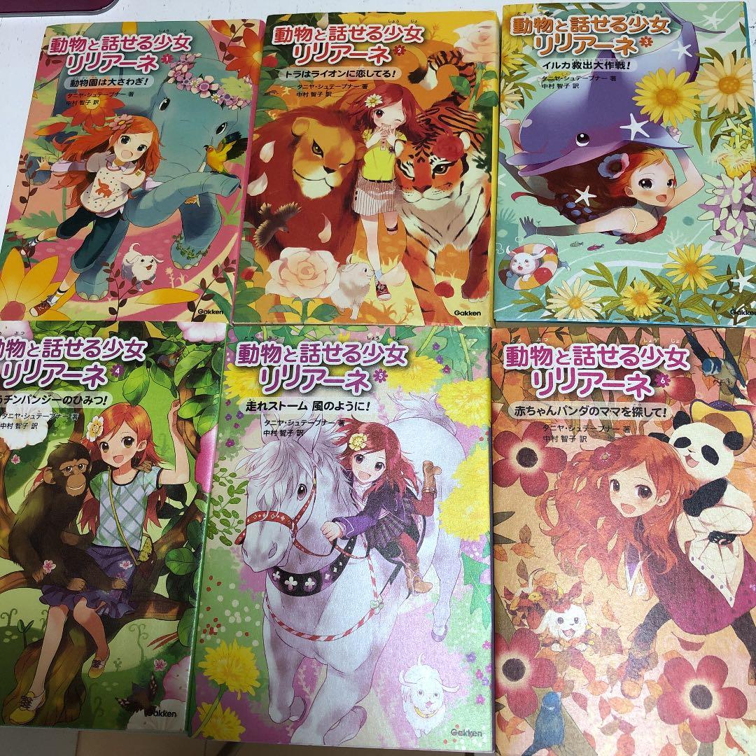 動物と話せる少女リリアーネ 1 (動物園は大さわぎ!)