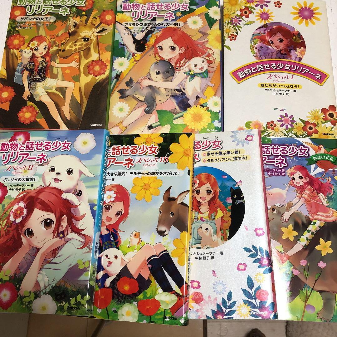 動物と話せる少女リリアーネ 1 (動物園は大さわぎ!)