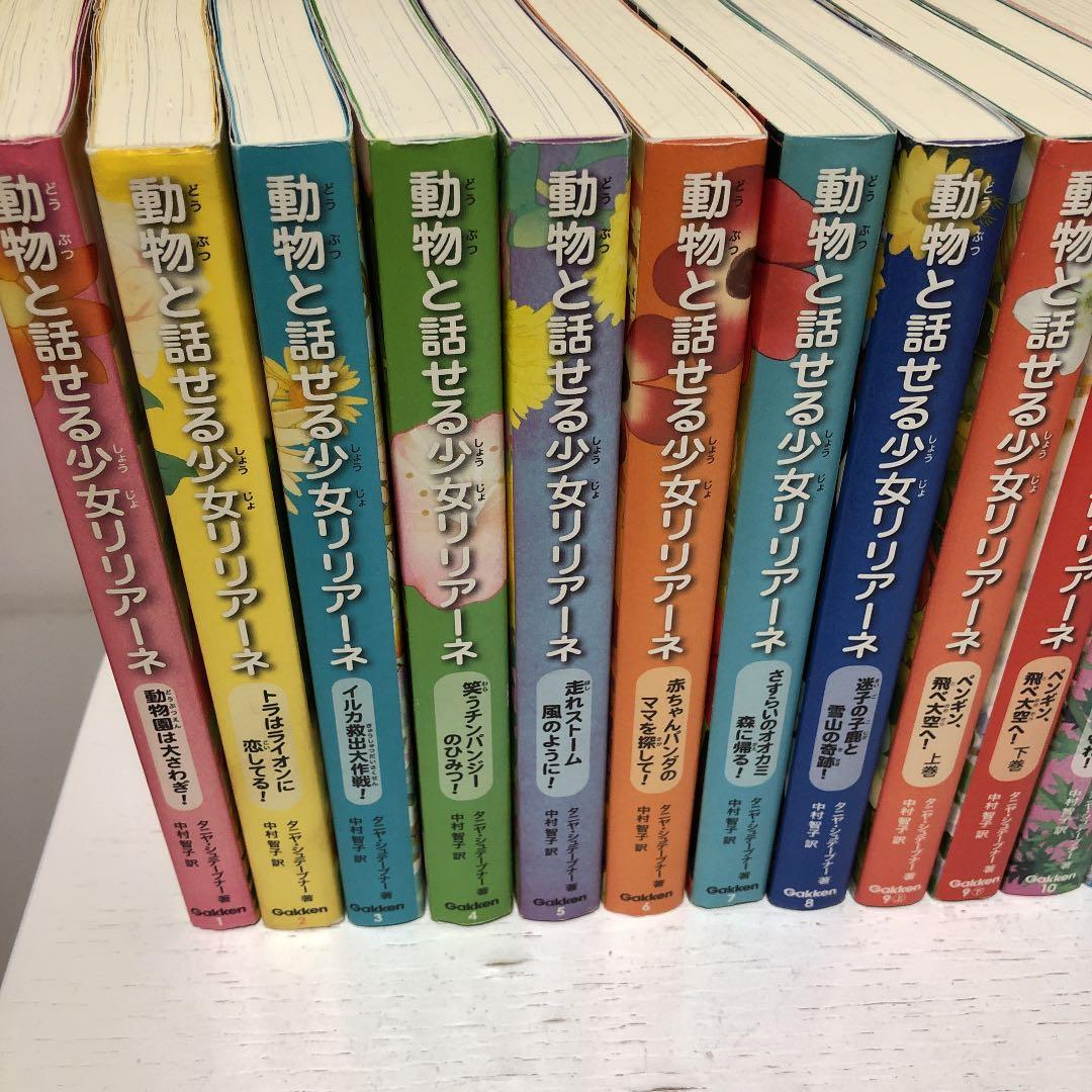 動物と話せる少女リリアーネ 1 (動物園は大さわぎ!)