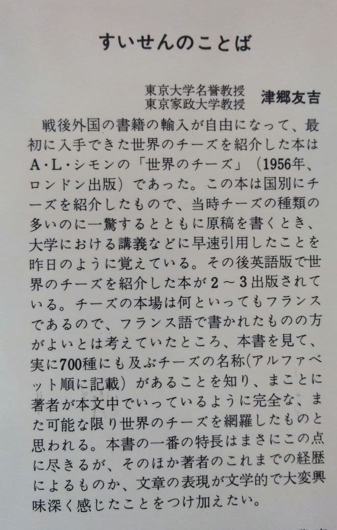 【希少本】チーズの本　クリスチァン・プリュム　初版