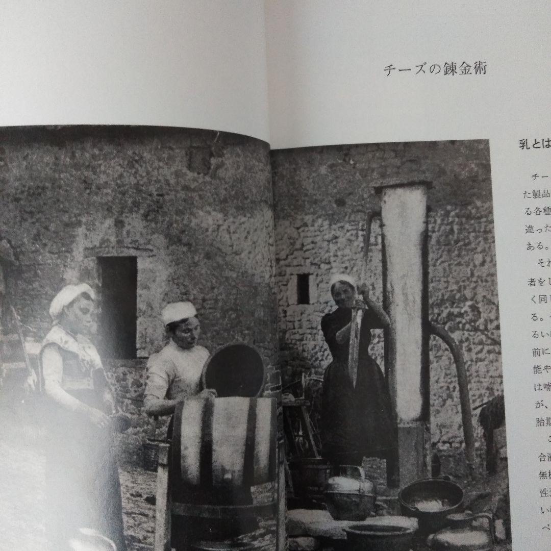 【希少本】チーズの本　クリスチァン・プリュム　初版