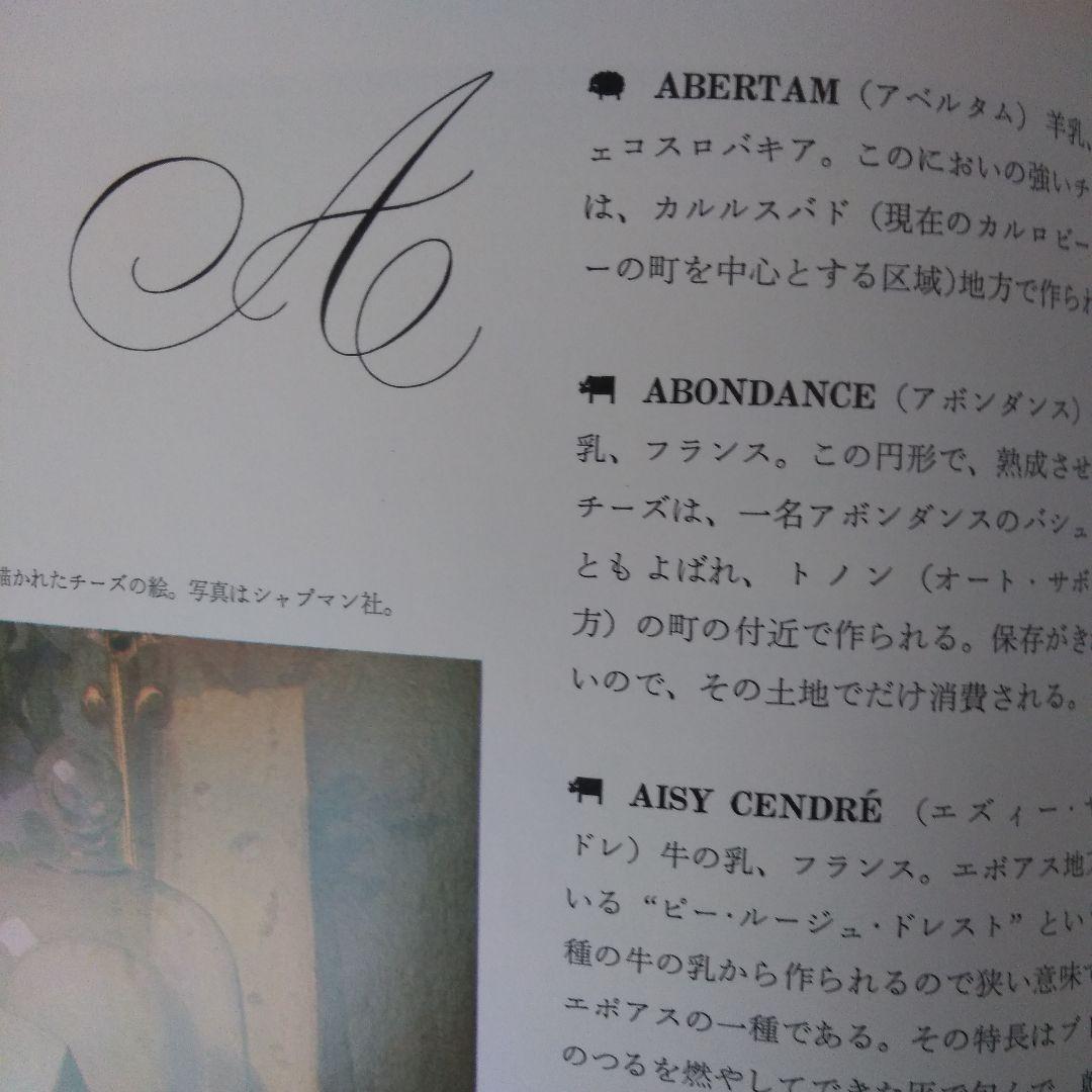 【希少本】チーズの本　クリスチァン・プリュム　初版