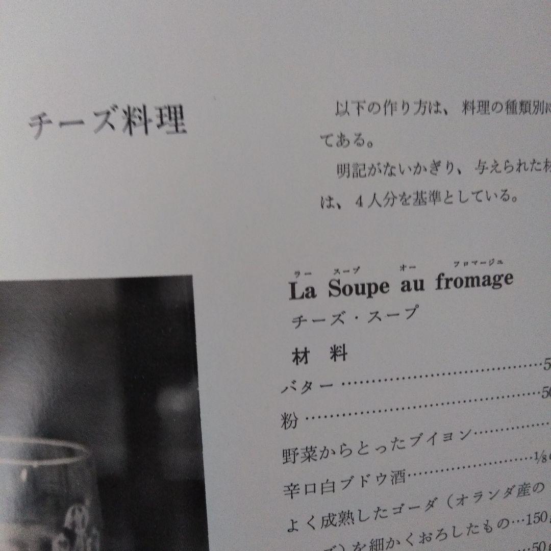 【希少本】チーズの本　クリスチァン・プリュム　初版