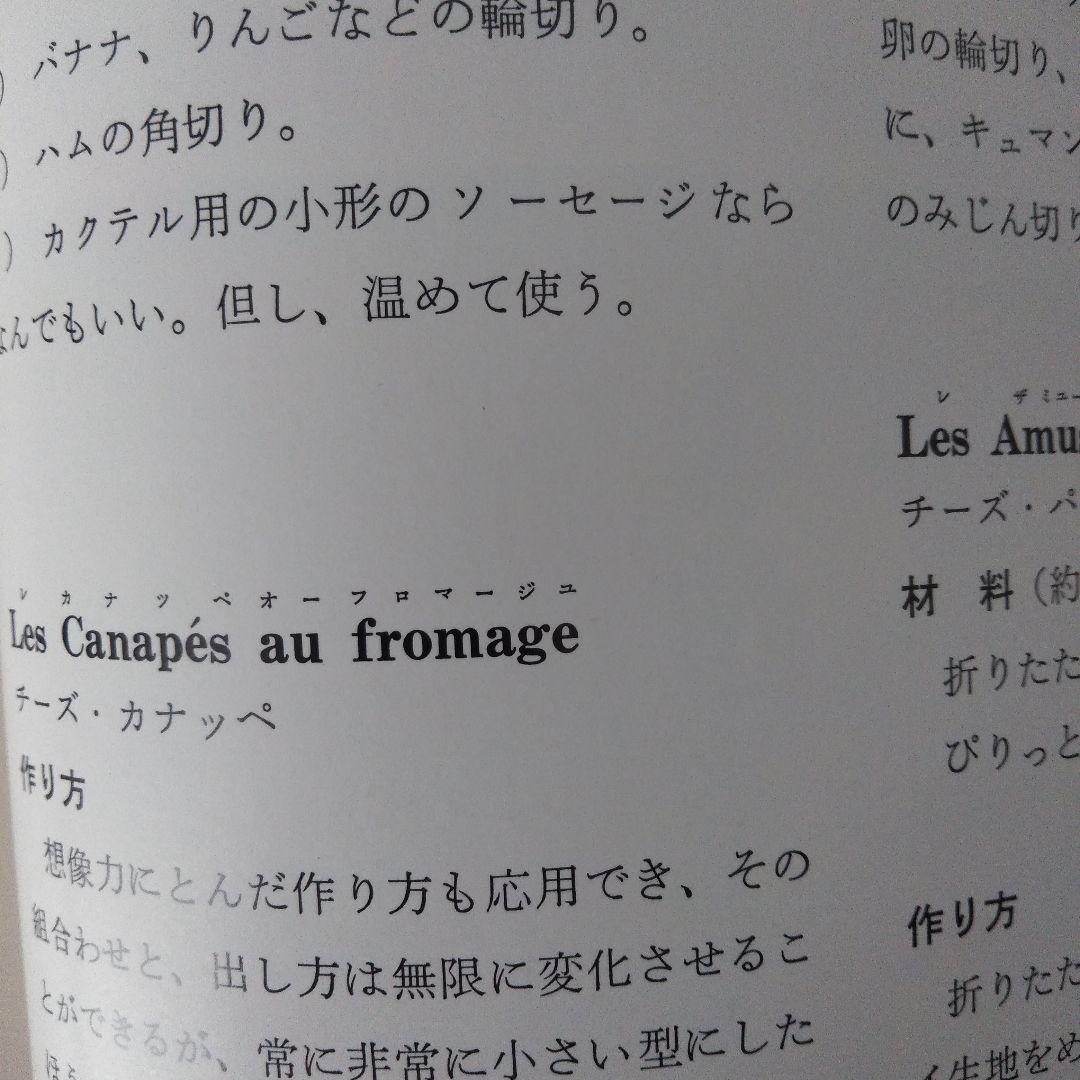 【希少本】チーズの本　クリスチァン・プリュム　初版