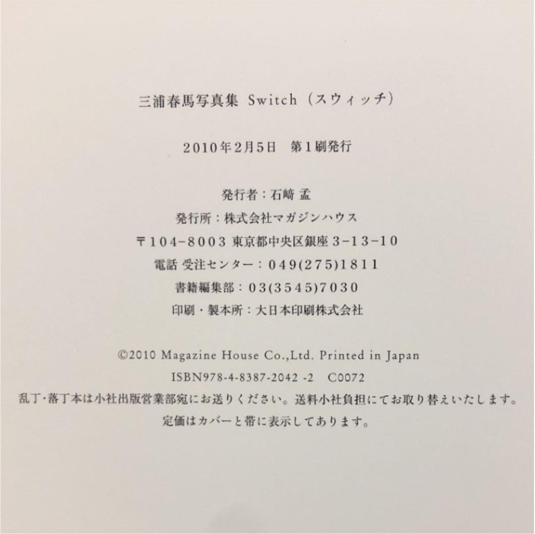 三浦春馬 写真集 Switch 初版