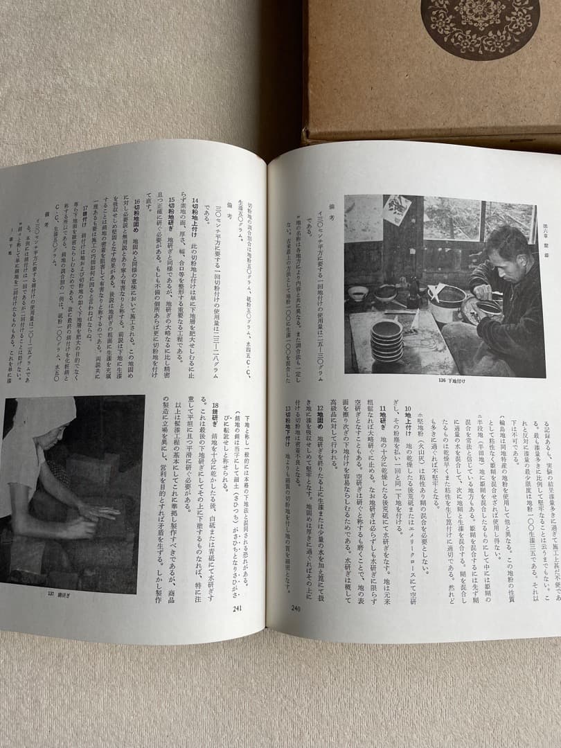 日本漆工の研究