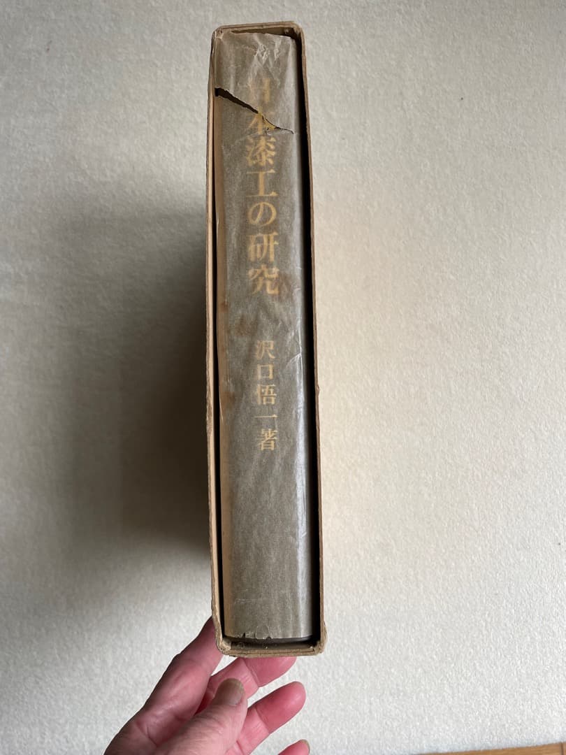 日本漆工の研究