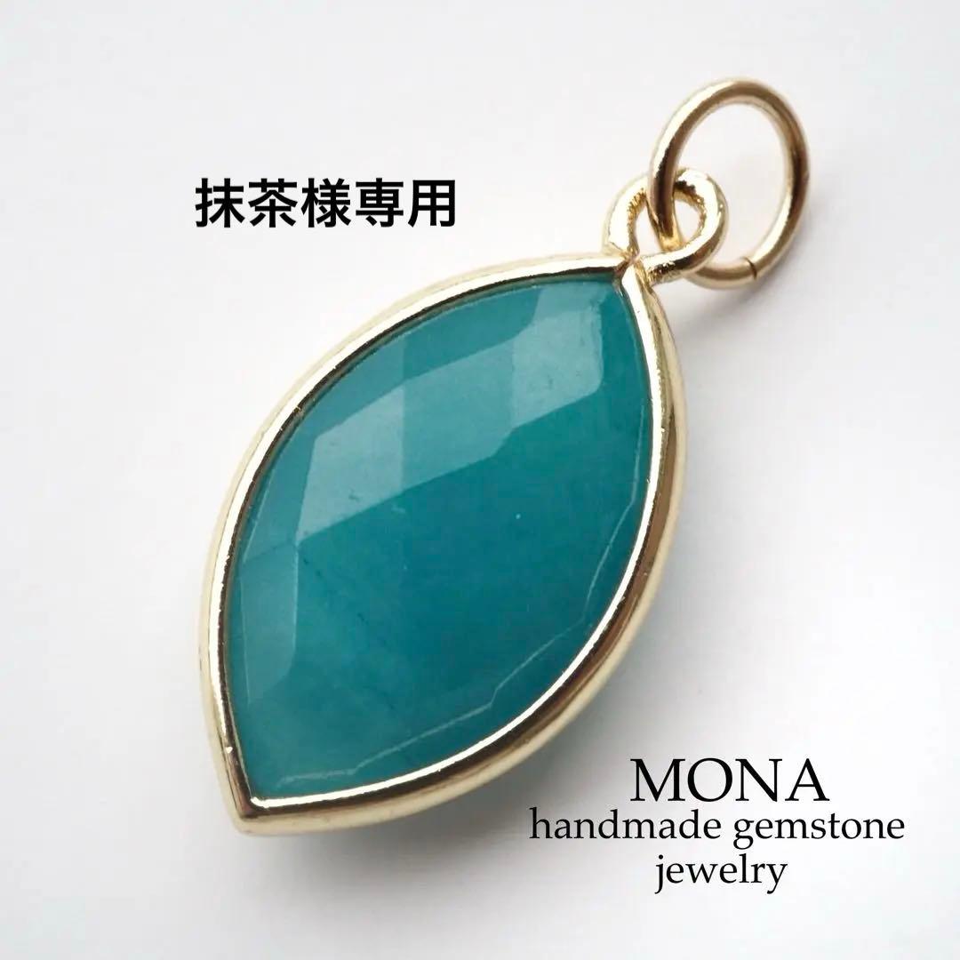 【抹茶】《1点限定/現品です》サニーグリーン翡翠の大粒枠留めトップ