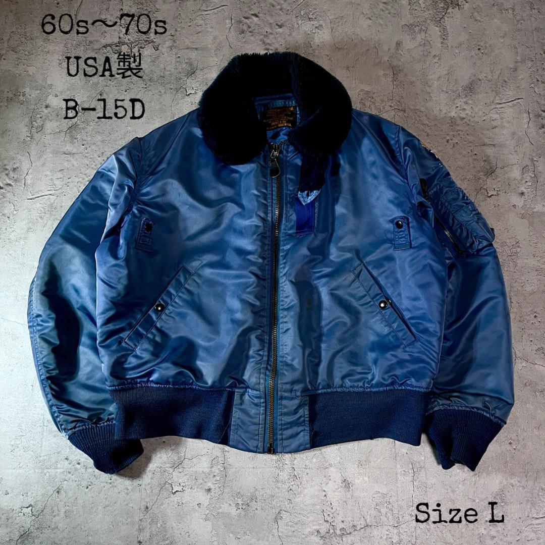 あ希少 B-15D フライトジャケット USA製 L 60s後半〜70s