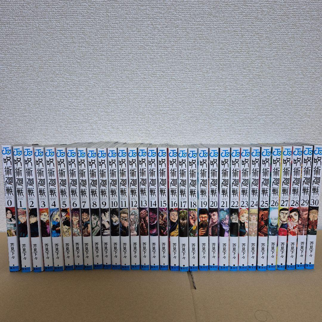呪術廻戦 全巻セット 0-30巻