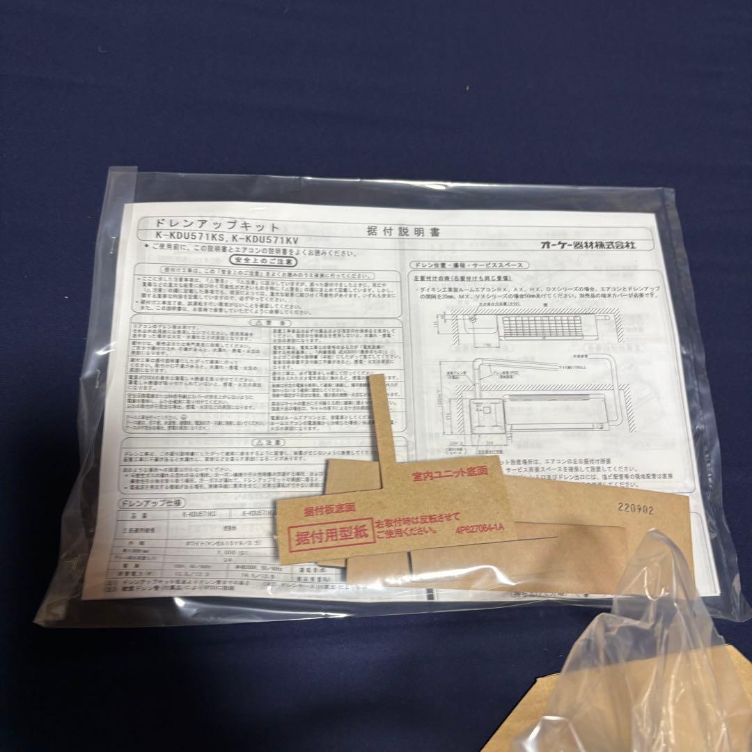 ドレンアップキット K-KDU571KS エアコン　ダイキン　オーケー器材