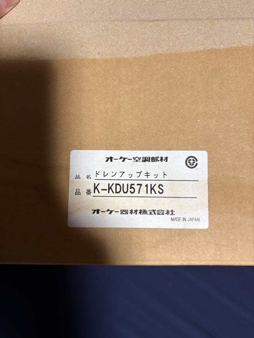 ドレンアップキット K-KDU571KS エアコン　ダイキン　オーケー器材