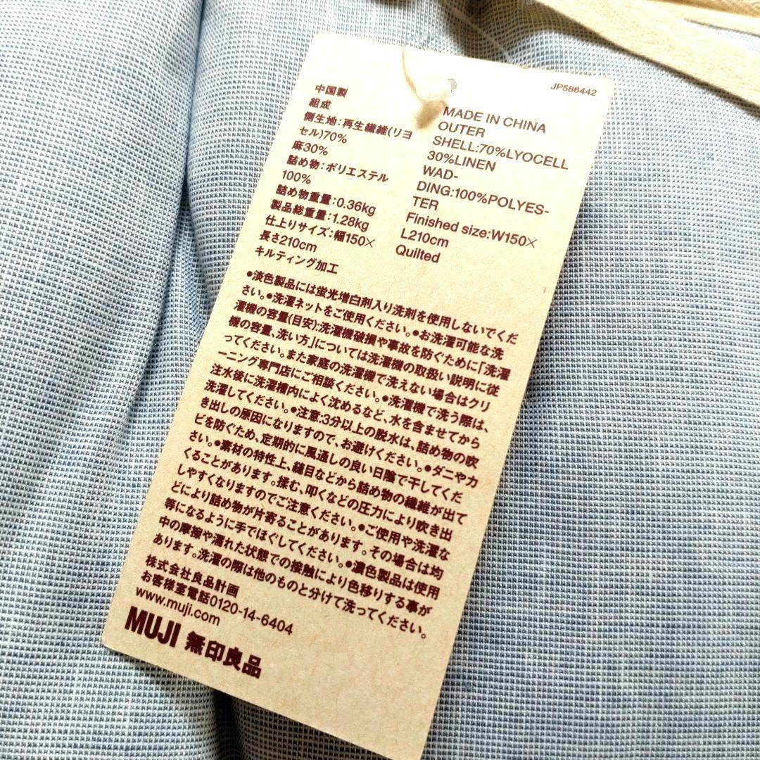 新品　無印良品　リヨセル麻 薄掛ふとん　まとめ売り　シングルサイズ　2点セット