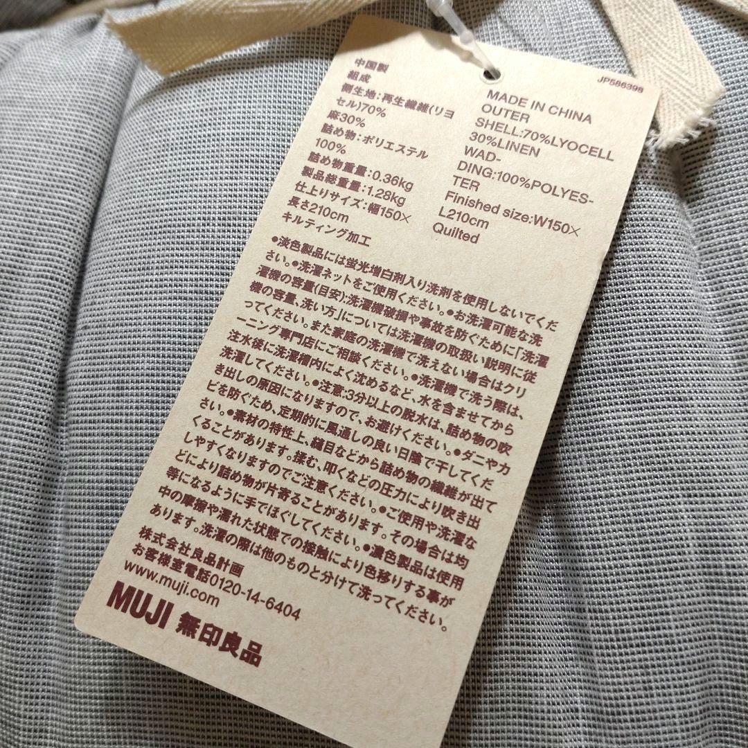 新品　無印良品　リヨセル麻 薄掛ふとん　まとめ売り　シングルサイズ　2点セット